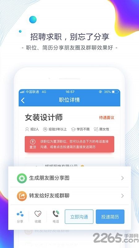 东纺招聘平台(东纺服装人才网) v6.8.1 安卓版