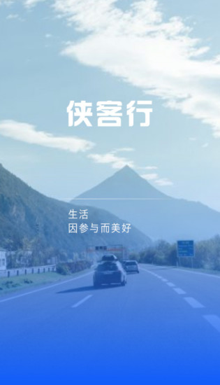 侠客行随手拍(违章拍照) v1.4.7 苹果手机版