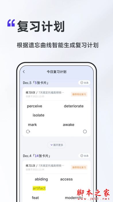 A4纸背单词法(英语学习软件)v1.2.1 安卓版