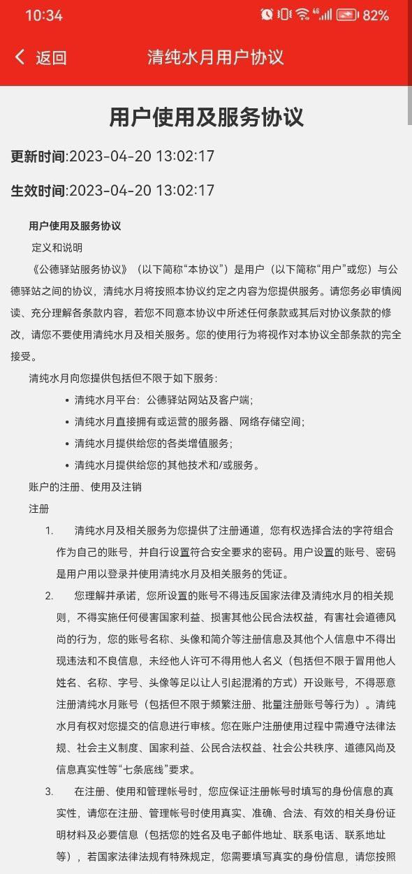 公德驿站(生活服务软件)v1.3.26安卓版