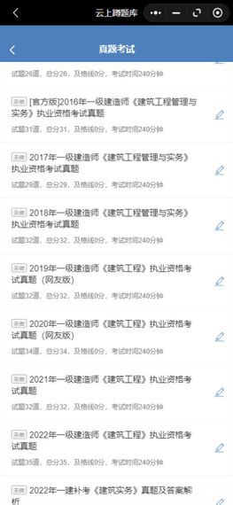 蹲题库(建工备考刷题软件)v1.0.0安卓版