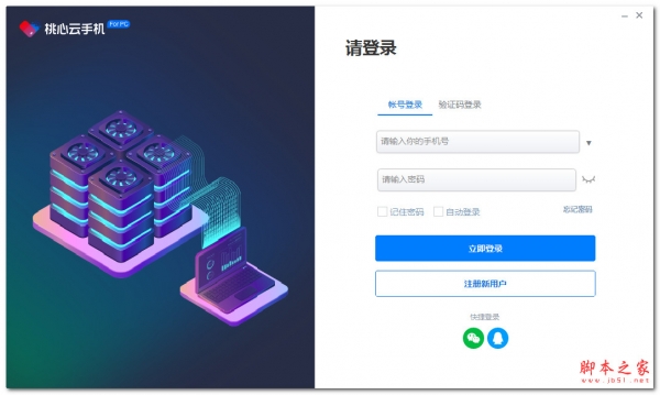 桃心云手机(云手机应用软件) v1.1.0.00 免费安装版