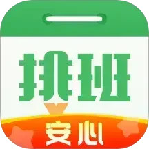 排班日历(排班工作软件) v2.1.40 安卓版