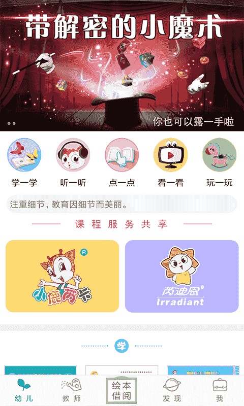 小鹿娃(启蒙教育软件) v6.2.2 安卓版