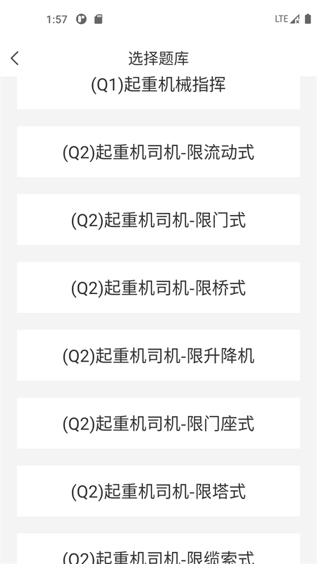 起重机考试宝典(起重机考试题库软件) v2.0.0 安卓版