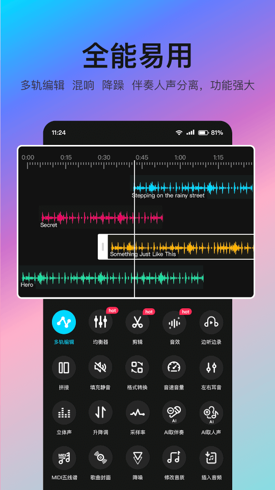 音编美声(专业音频制作软件) v8.7.4.2 安卓版