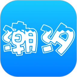 潮汐表(潮汐预测工具) v5.3.1 安卓版