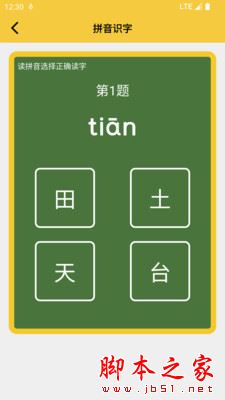 拼音发音点读(拼音学习软件) v1.5.7 安卓版
