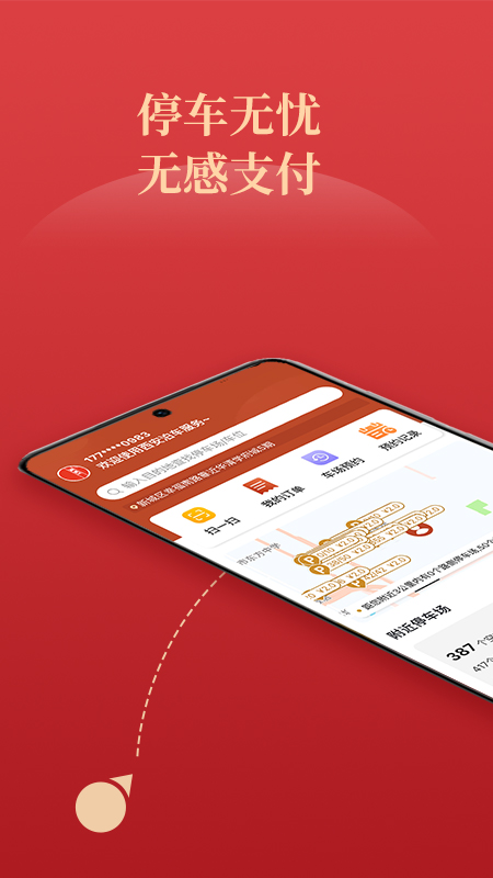 西安泊车(城市智慧停车服务平台) v3.0.5 安卓手机版