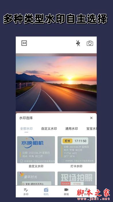 水映相机(打卡软件)v2.1.0 安卓版