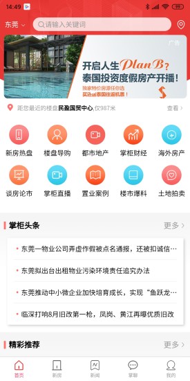 房掌柜(房产资讯软件) v8.2.2 安卓版