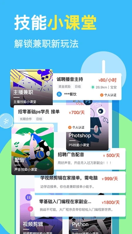 兼小宝(兼职软件) v1.1.0 苹果手机版