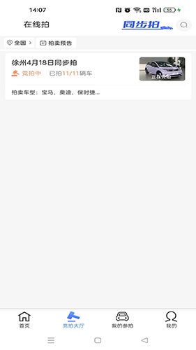 车源拍(二手车电商服务平台) v1.0.1 安卓手机版