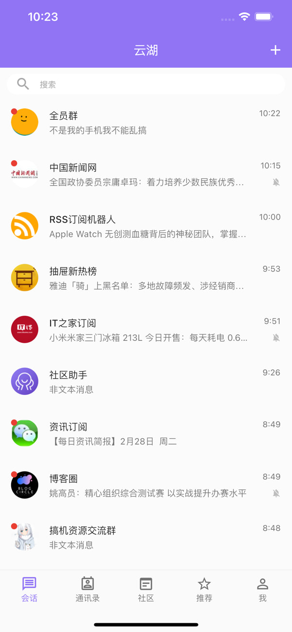 云湖(聊天交友软件) v1.5.17 苹果手机版