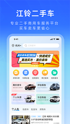 江铃二手车(二手车服务平台) v2.0.23 安卓手机版