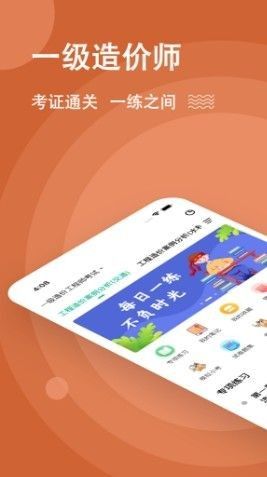 一级造价师练题狗(备考刷题软件)v3.0.0.5安卓版