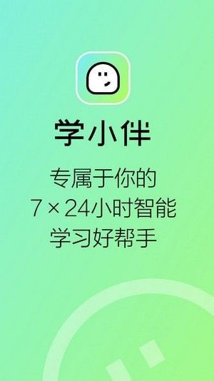 学小伴教育(线上远程教学助手软件)v1.00.10安卓版