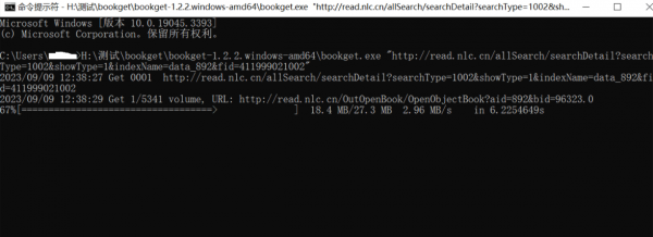 数字古籍图书工具 bookget v1.2.5 绿色免费版