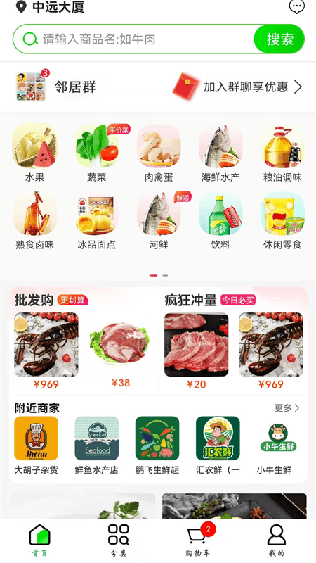 鲜姆(生鲜购物软件) v2.0.1 安卓版