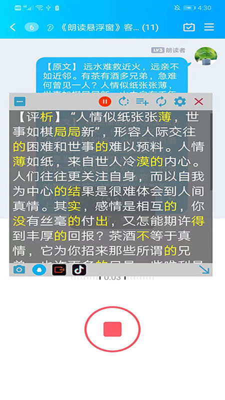 朗读悬浮窗(手机朗读悬浮窗软件) v1.6.3 安卓版
