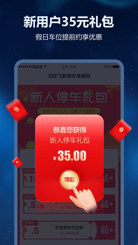 泊安飞(机场停车)app v2.9.8 安卓版