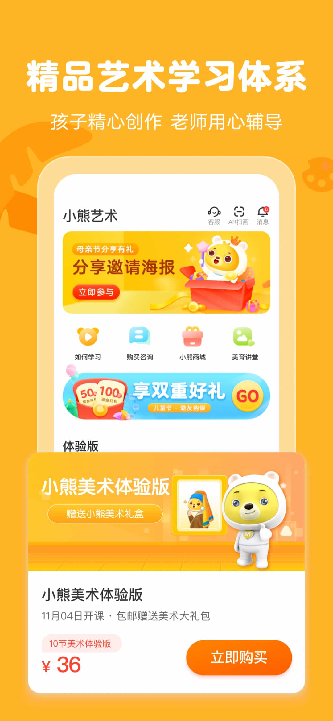 小熊艺术(学画画学写字) v4.2.10 苹果手机版