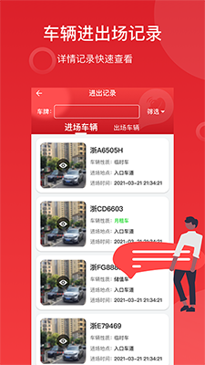 工银停车(停车管理服务软件) v3.1.2 安卓版