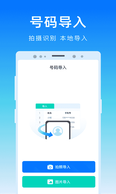 号码精灵(智能号码识别软件) v1.2.3 安卓版