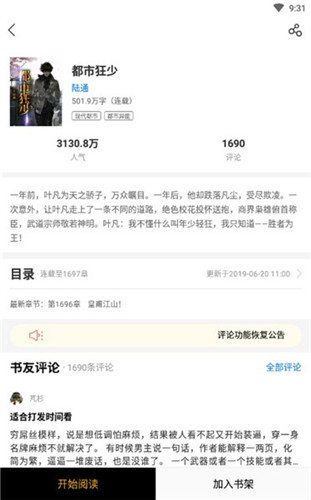 天天追书(掌上小说阅读追书软件) v1.1 安卓手机版