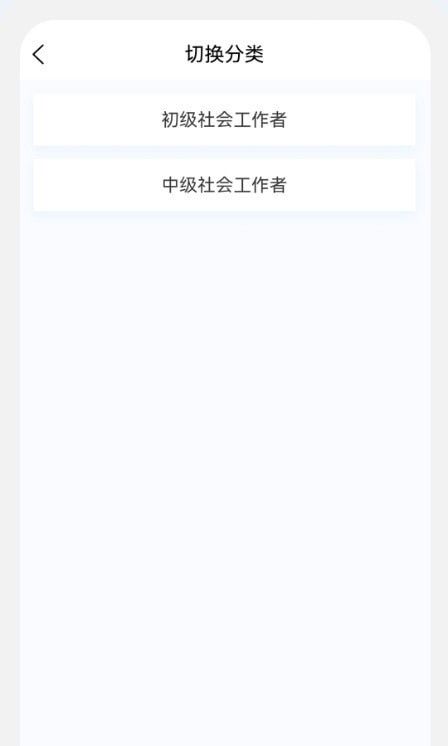 社会工作者100题库(社会工作者考试辅助软件)v1.0.5安卓版