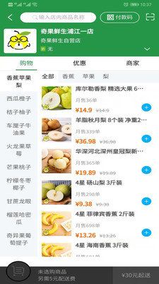 奇果鲜生(生鲜水果供应软件)v1.0.0 安卓版