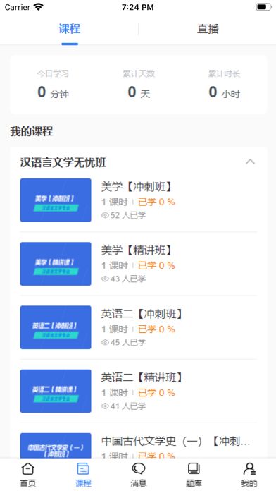 职引力(职业培训学习软件)v1.6.7安卓版