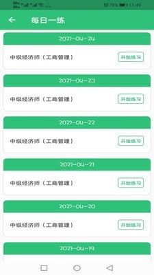 中级经济师工商管理专业(经济师教学软件)v1.2.4安卓版