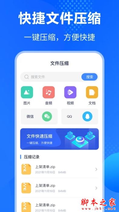 万能Rar钥匙(文件压缩加密软件)v3.4.1 安卓版