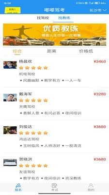 嘟嘟驾考(驾考学习软件)v4.7安卓版