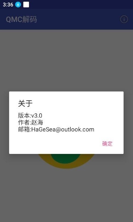 QMC解码器(解码工具软件)v3.0安卓版