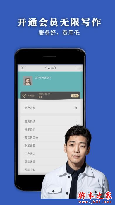 AI办公管家(智能文案写作神器)V1.1.6 安卓版