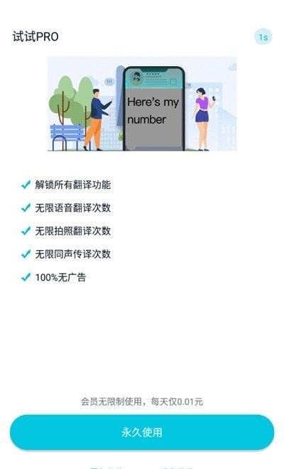 天天翻译君(在线翻译软件)v2.1.9安卓版