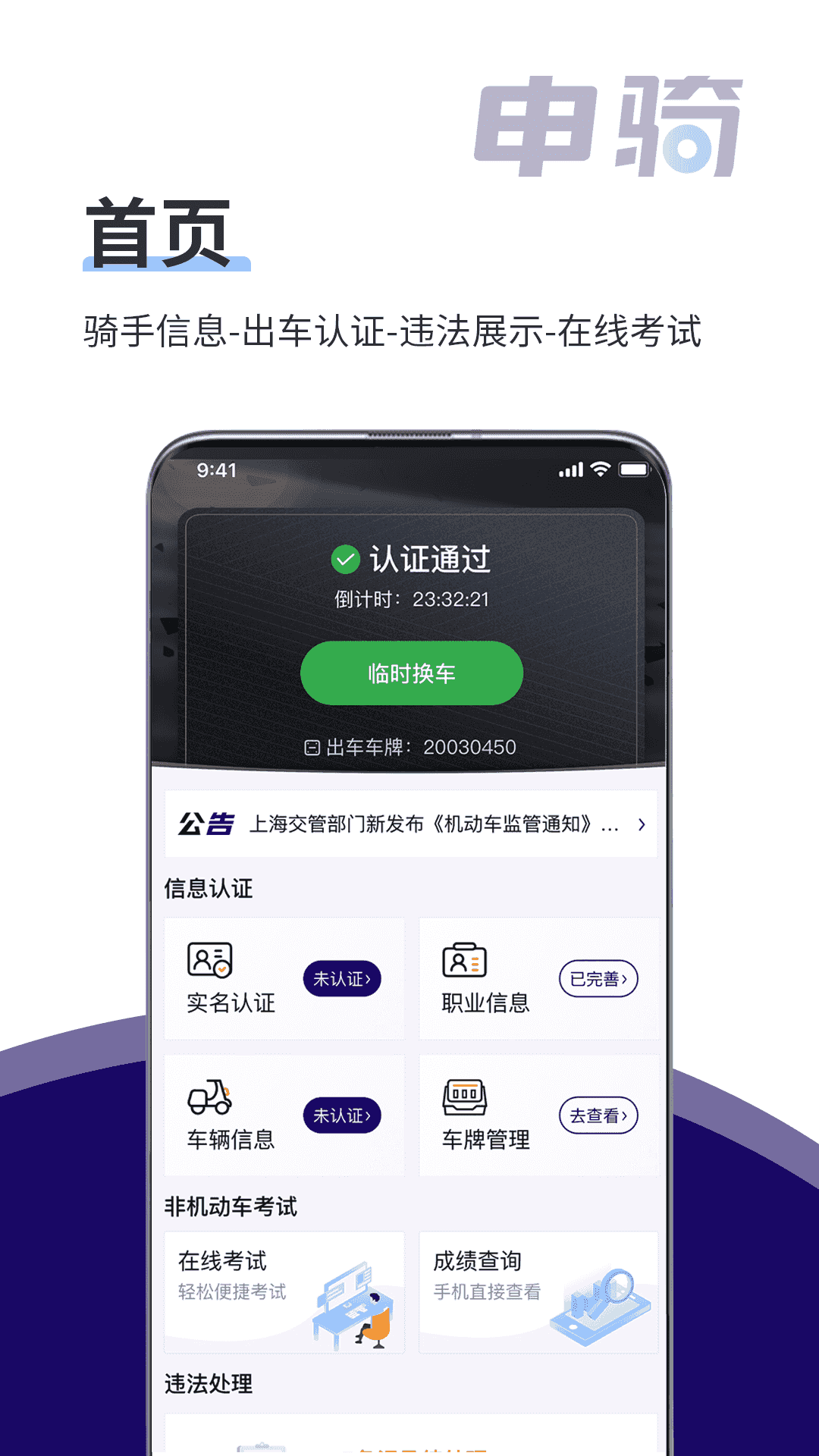 申骑(非机动车管理软件) v1.3.9 安卓版