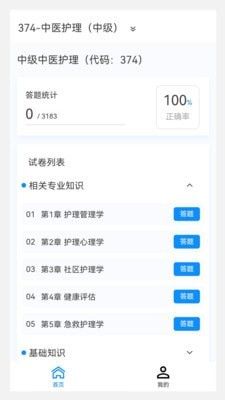 中医护理学新题库(学习题库软件)v1.5.0安卓版