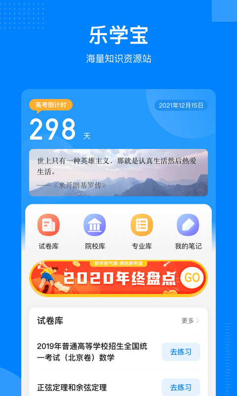 乐学宝(高考刷题) v7.1.1 安卓版