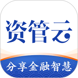资管云(理财知识学习软件) v4.2.6 安卓版