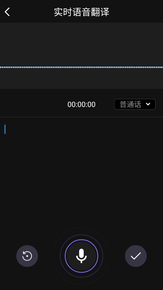 AI语音翻译(手机语音翻译软件) v2.1.1 安卓手机版