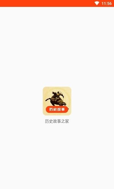 历史故事之家(历史文化知识阅读软件)v23.06.13安卓版