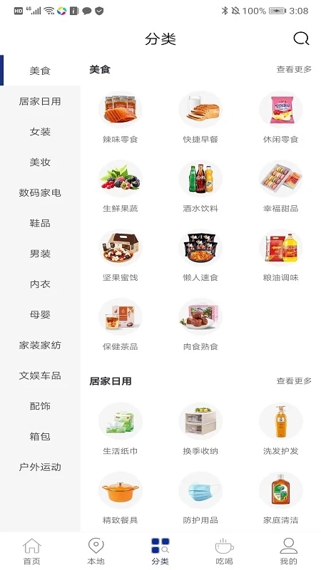 鲸桃桃 手机购物平台 v0.0.12 安卓版