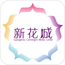 新花城 广州本地新闻服务软件 v2.2.5 安卓版