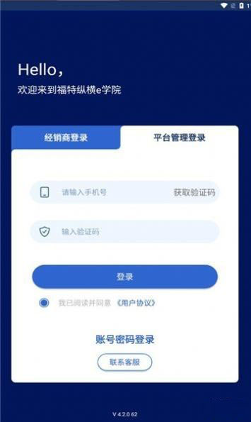 福特纵横e学院(在线学习教育软件)v4.2.0安卓版