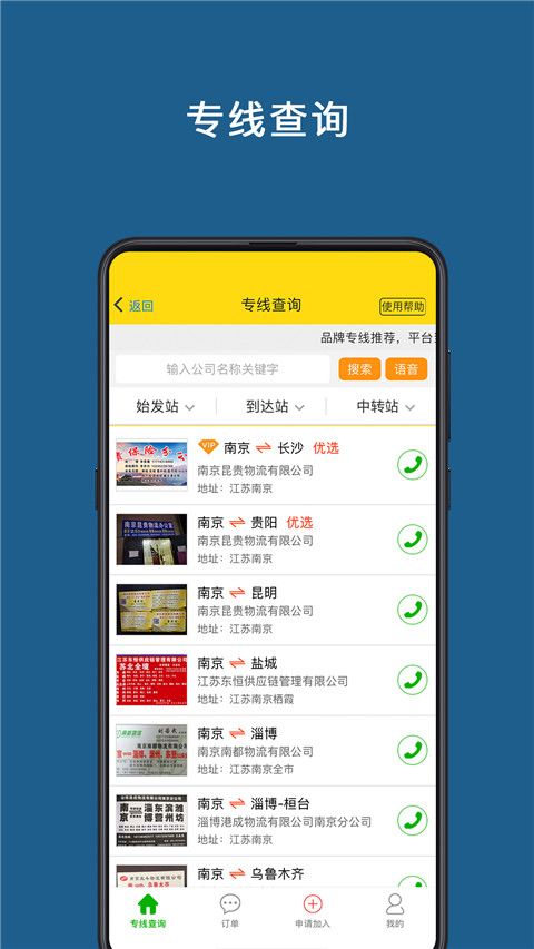 运帮帮(互联网物流平台) v6.2.2 安卓手机版