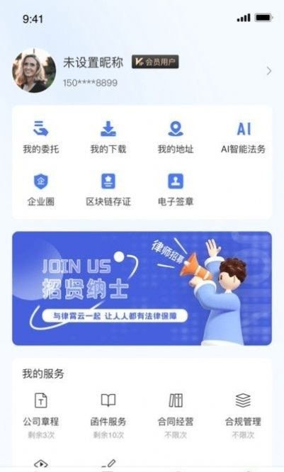 律霄云(法律服务软件)v1.0.2安卓版