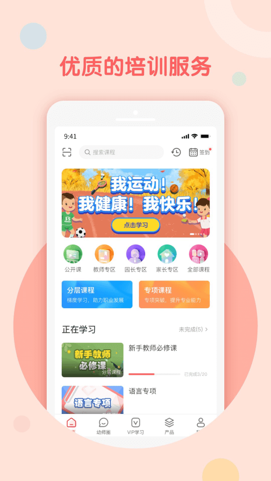 亿童幼师网校(儿童教育学习软件) v7.3.4 安卓手机版